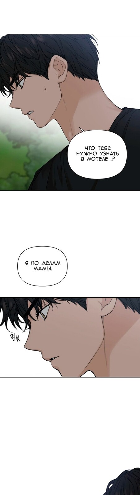 Страница 23 главы 19 манги Ещё только рассвет / The Dawn to Com