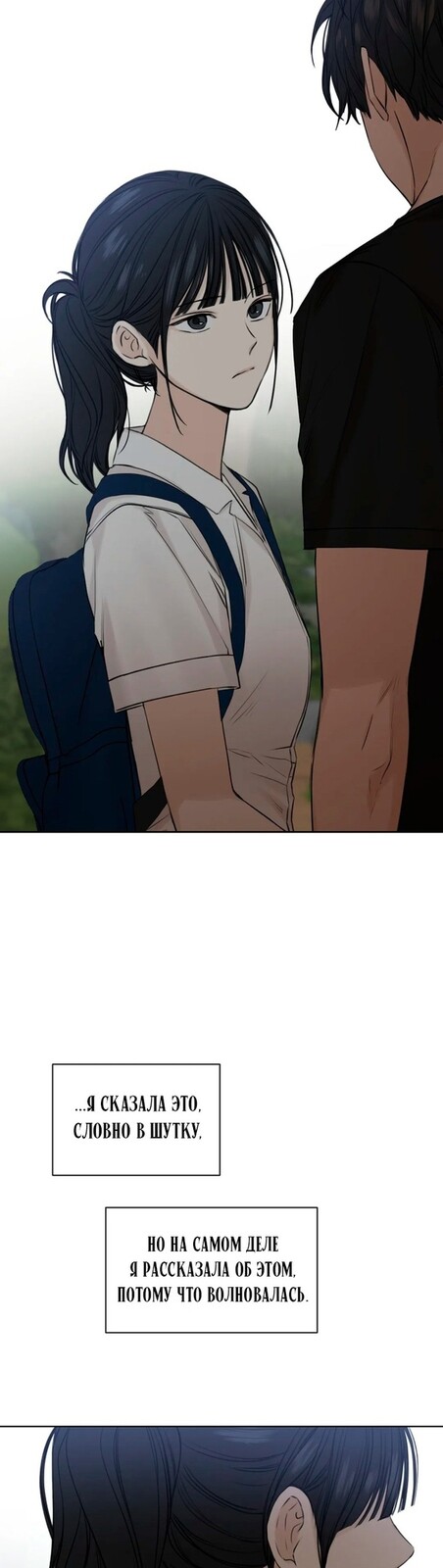 Страница 24 главы 19 манги Ещё только рассвет / The Dawn to Com