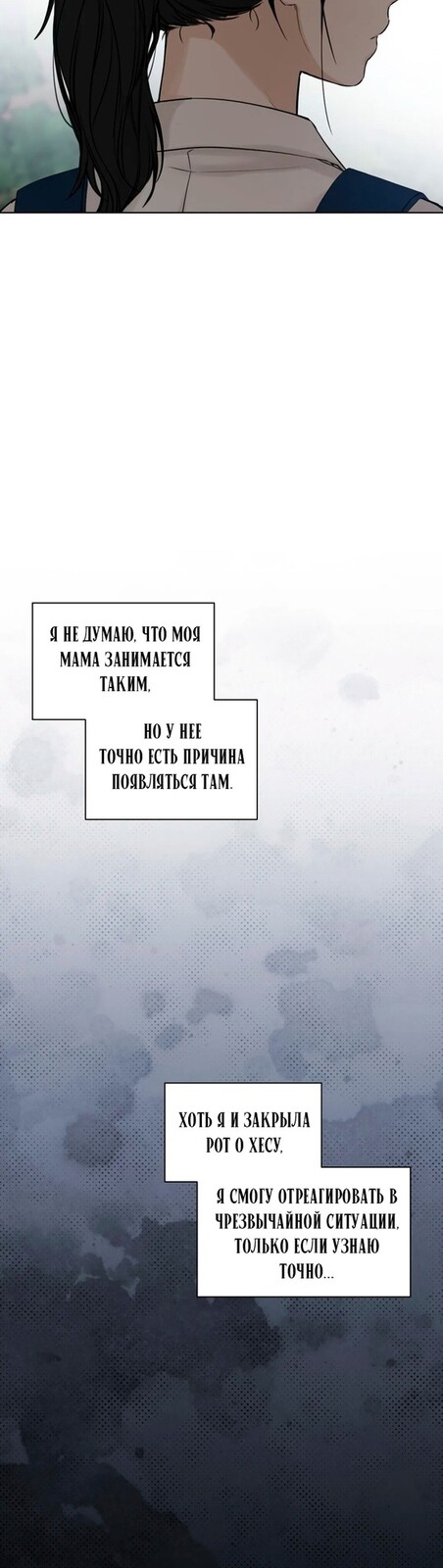 Страница 25 главы 19 манги Ещё только рассвет / The Dawn to Com