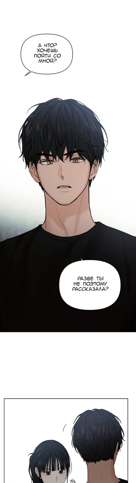 Страница 30 главы 19 манги Ещё только рассвет / The Dawn to Com
