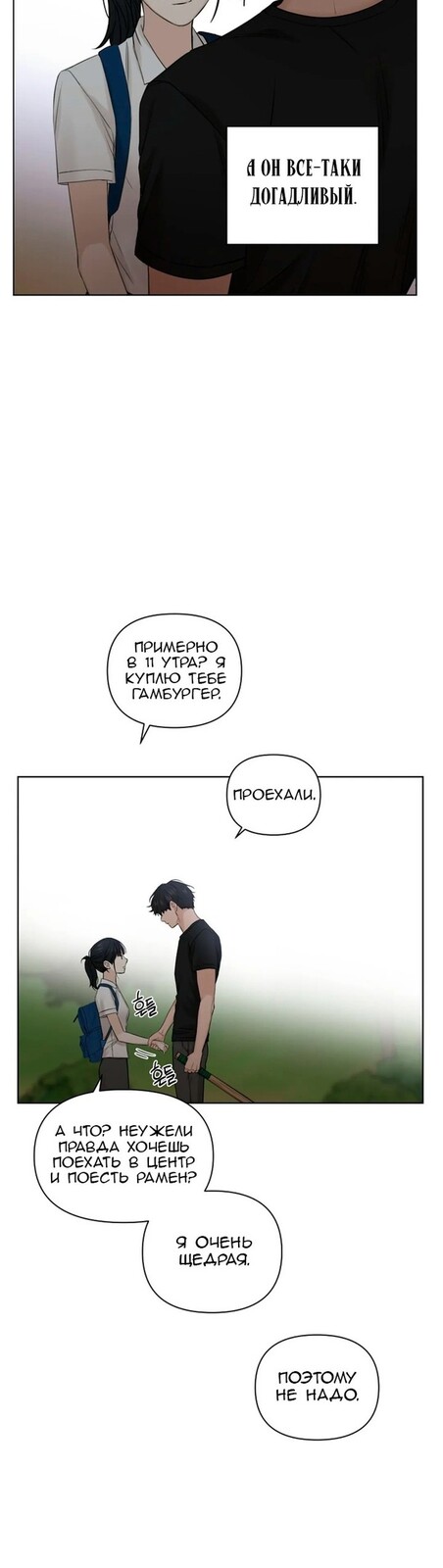 Страница 31 главы 19 манги Ещё только рассвет / The Dawn to Com