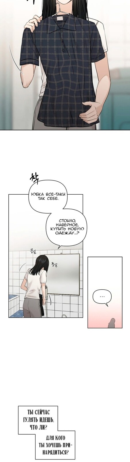 Страница 36 главы 19 манги Ещё только рассвет / The Dawn to Com