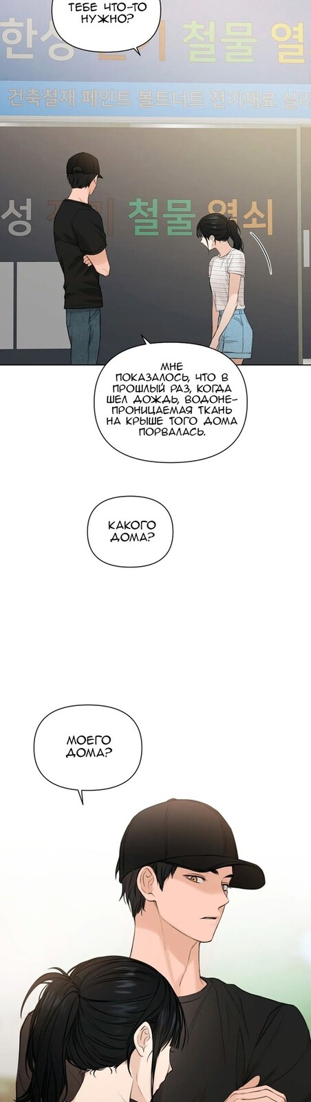 Страница 41 главы 19 манги Ещё только рассвет / The Dawn to Com