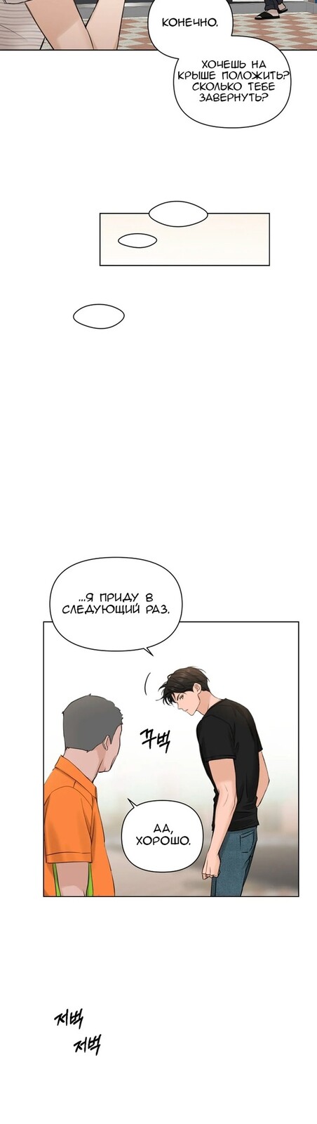 Страница 45 главы 19 манги Ещё только рассвет / The Dawn to Com