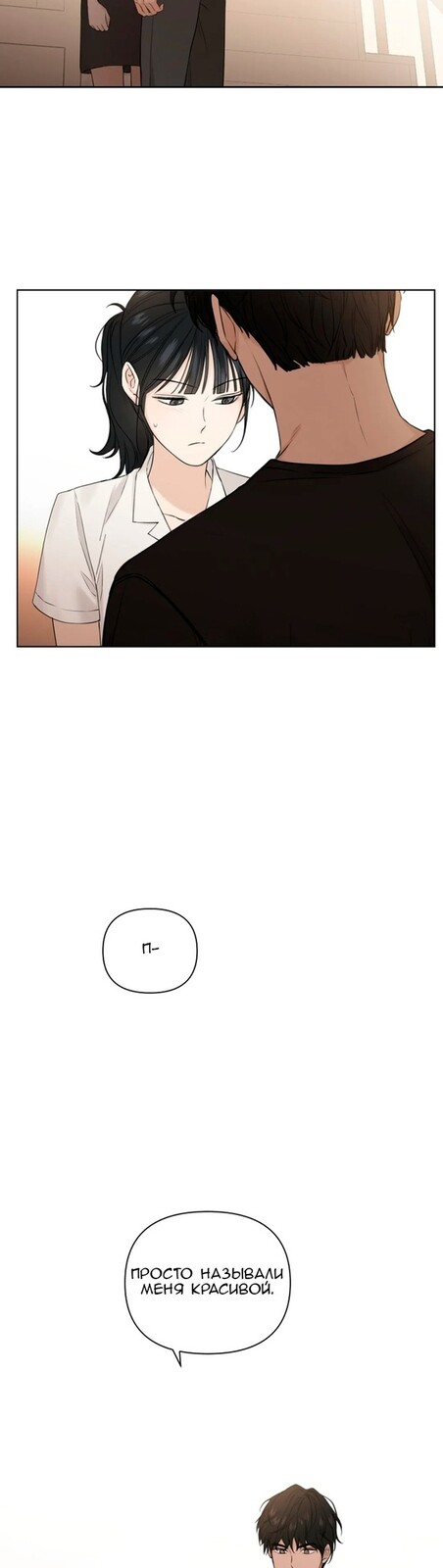 Страница 5 главы 19 манги Ещё только рассвет / The Dawn to Com