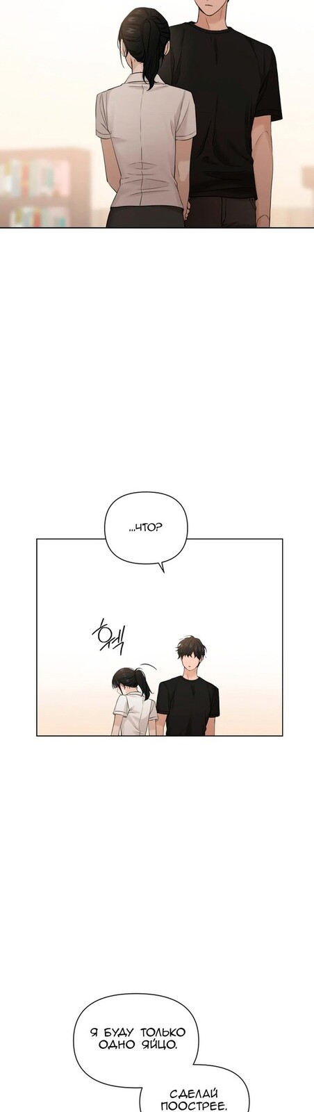 Страница 6 главы 19 манги Ещё только рассвет / The Dawn to Com