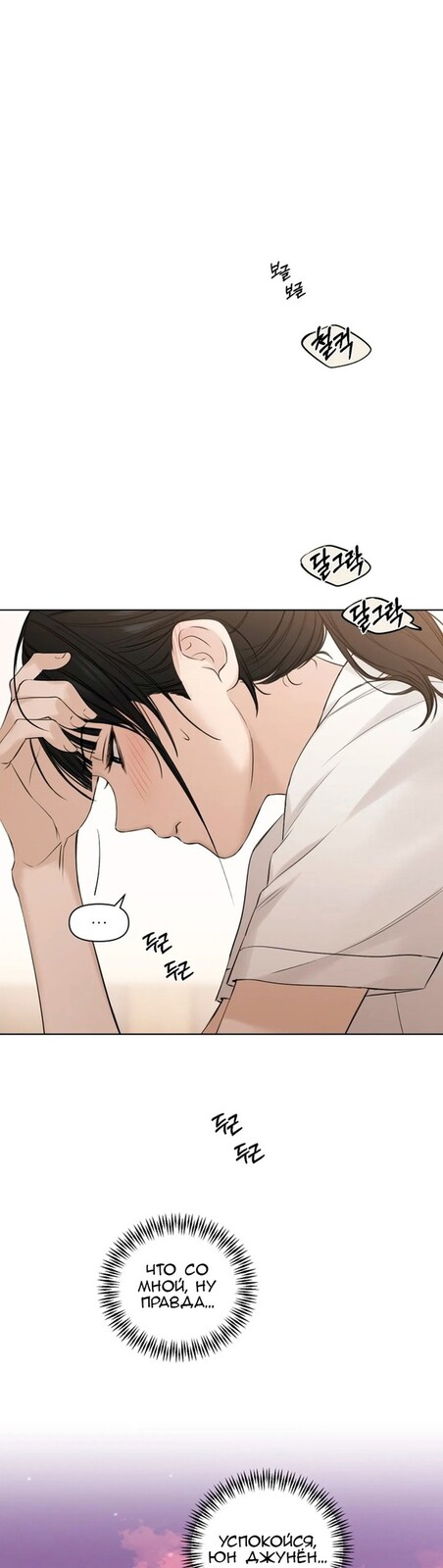 Страница 8 главы 19 манги Ещё только рассвет / The Dawn to Com