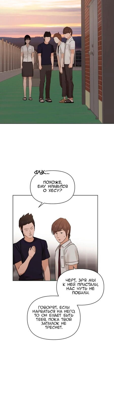 Страница 6 главы 18 манги Ещё только рассвет / The Dawn to Com
