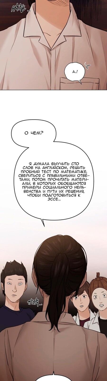 Страница 8 главы 18 манги Ещё только рассвет / The Dawn to Com