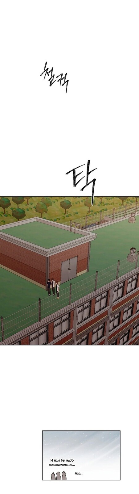 Страница 10 главы 18 манги Ещё только рассвет / The Dawn to Com