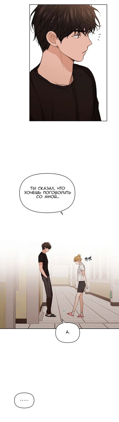 Страница 13 главы 18 манги Ещё только рассвет / The Dawn to Com