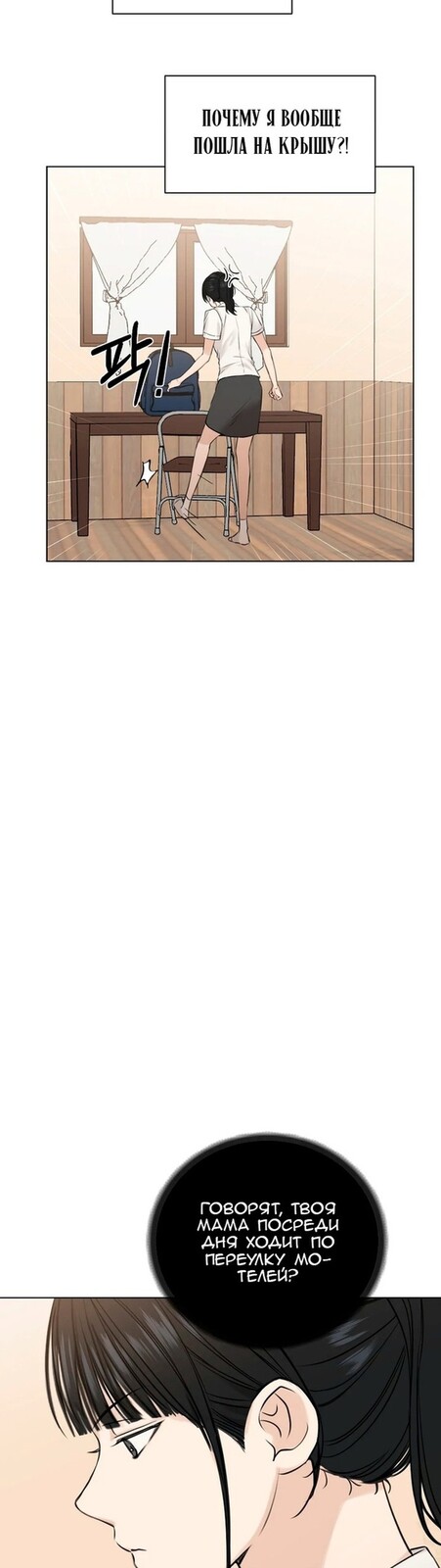 Страница 23 главы 18 манги Ещё только рассвет / The Dawn to Com