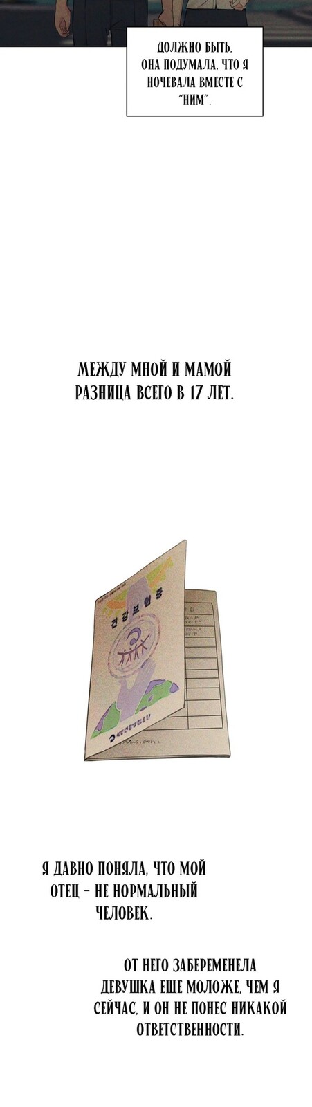 Страница 27 главы 18 манги Ещё только рассвет / The Dawn to Com