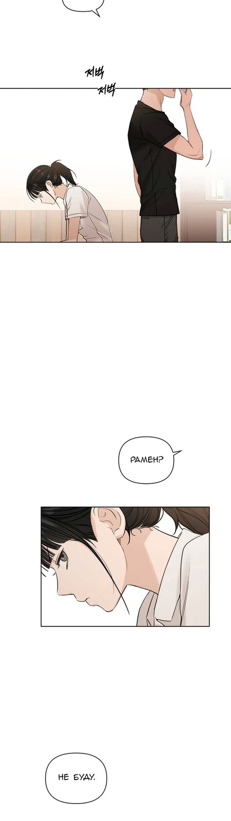 Страница 32 главы 18 манги Ещё только рассвет / The Dawn to Com