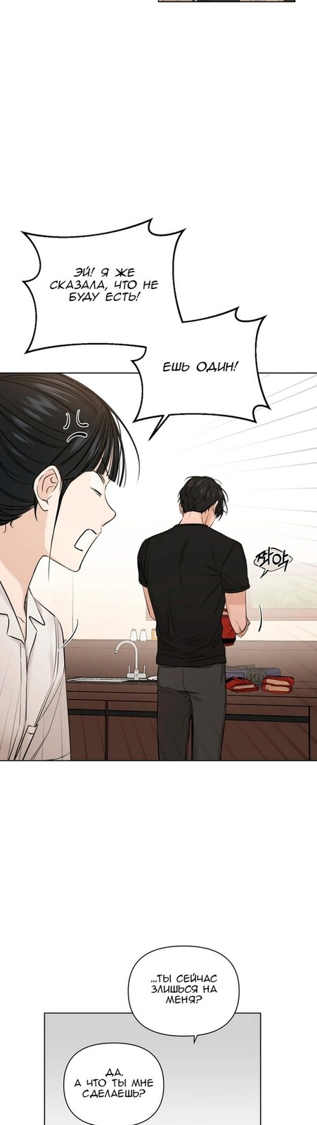 Страница 34 главы 18 манги Ещё только рассвет / The Dawn to Com