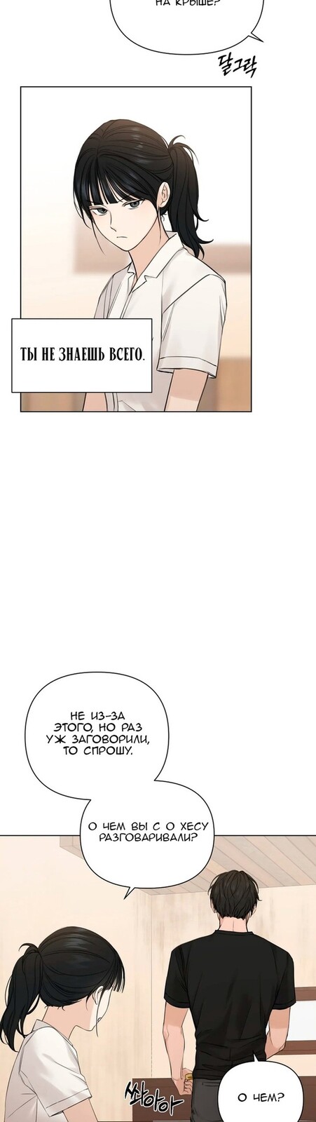 Страница 36 главы 18 манги Ещё только рассвет / The Dawn to Com