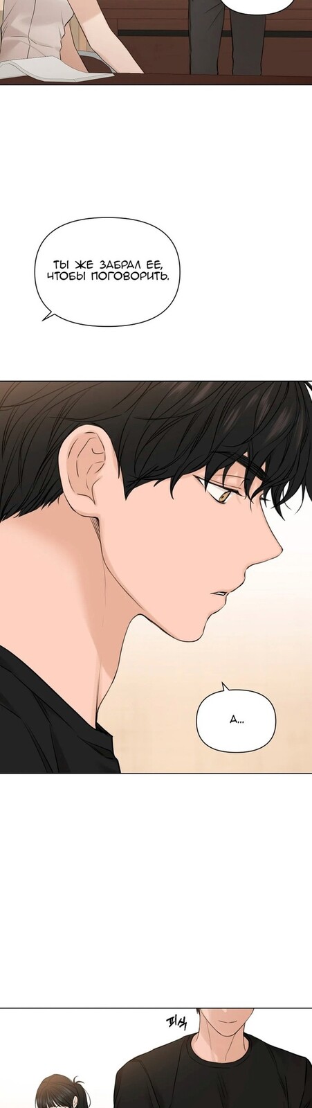 Страница 37 главы 18 манги Ещё только рассвет / The Dawn to Com