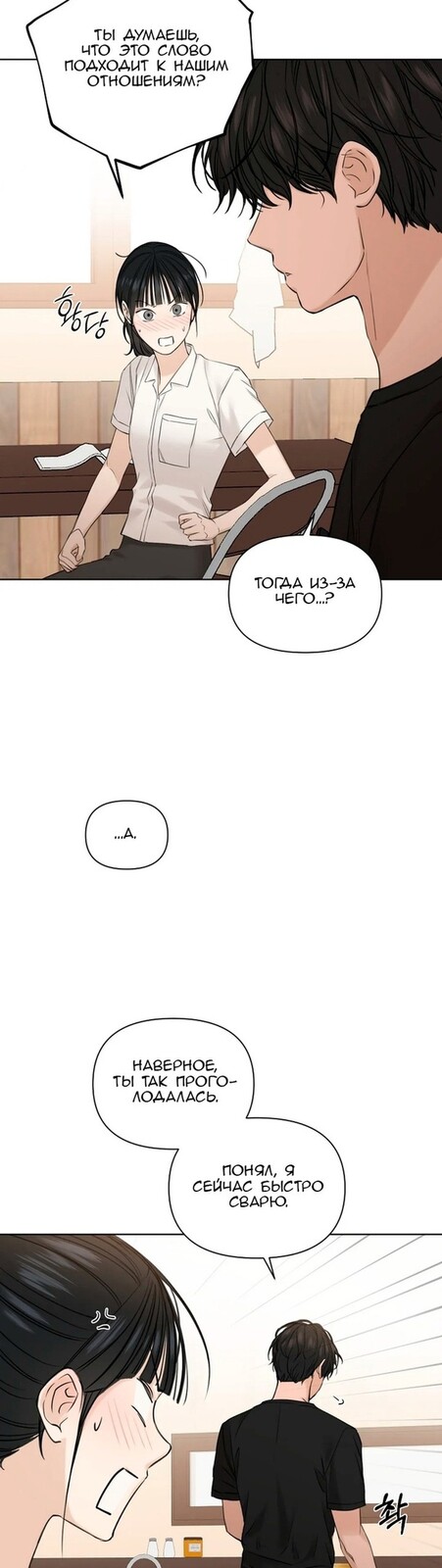 Страница 39 главы 18 манги Ещё только рассвет / The Dawn to Com