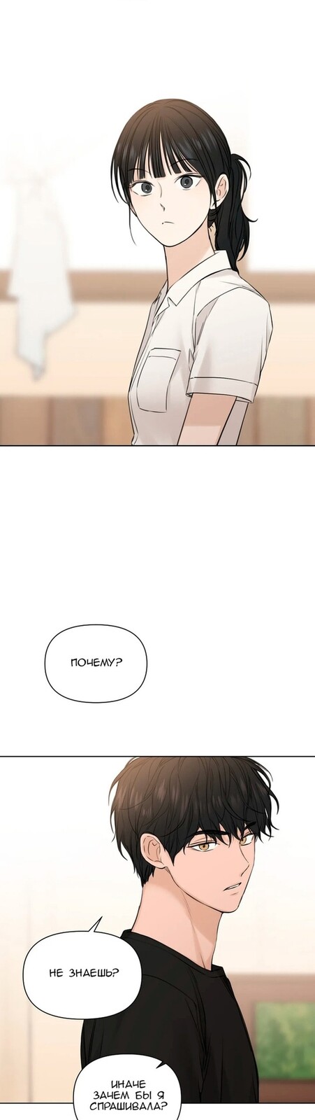 Страница 42 главы 18 манги Ещё только рассвет / The Dawn to Com