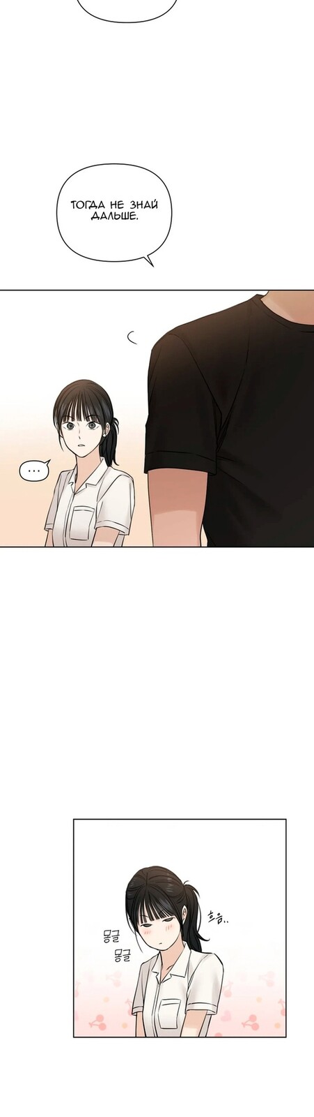 Страница 43 главы 18 манги Ещё только рассвет / The Dawn to Com