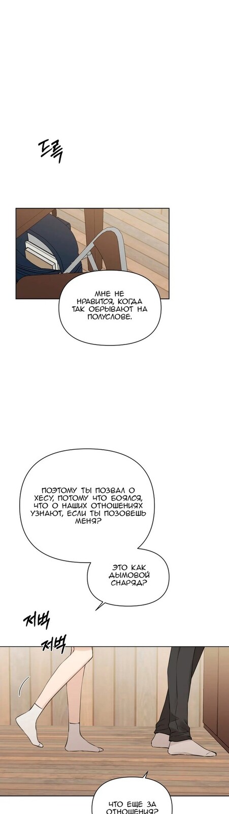 Страница 44 главы 18 манги Ещё только рассвет / The Dawn to Com