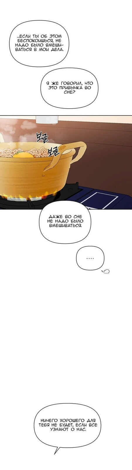 Страница 48 главы 18 манги Ещё только рассвет / The Dawn to Com