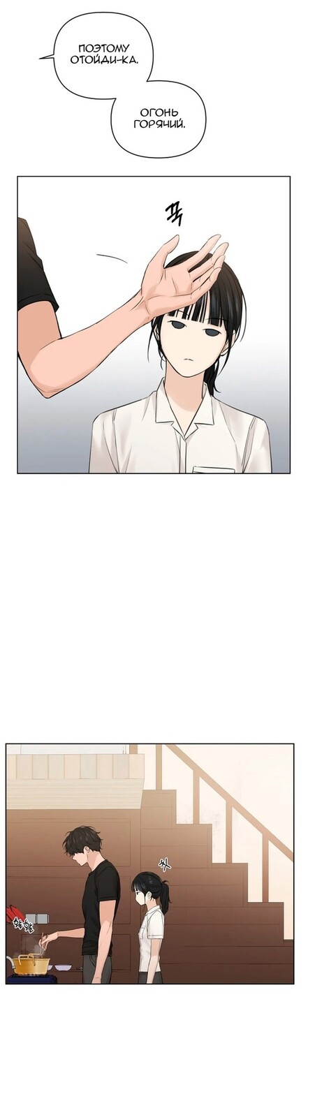 Страница 50 главы 18 манги Ещё только рассвет / The Dawn to Com