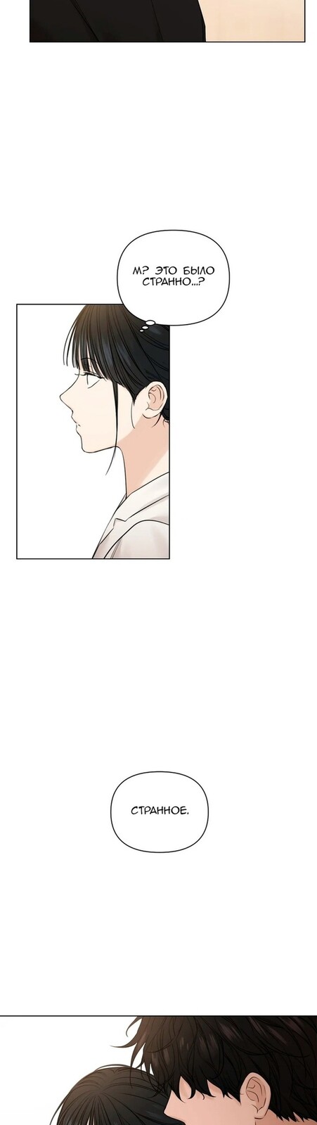 Страница 54 главы 18 манги Ещё только рассвет / The Dawn to Com