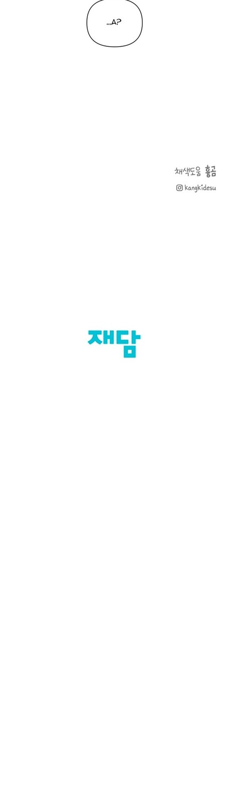 Страница 57 главы 18 манги Ещё только рассвет / The Dawn to Com