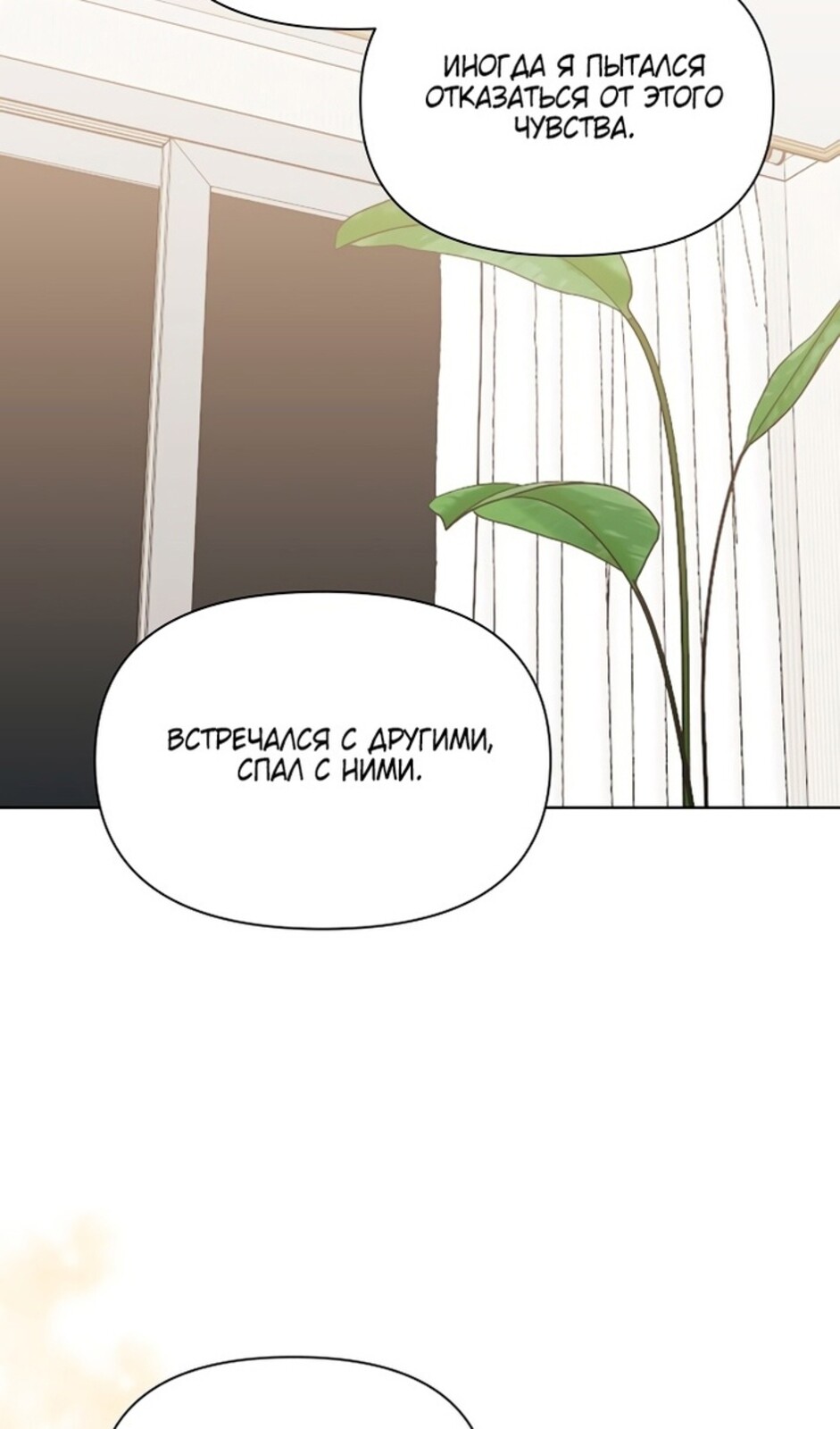 Страница 10 главы 49 манги Ещё только рассвет / The Dawn to Com