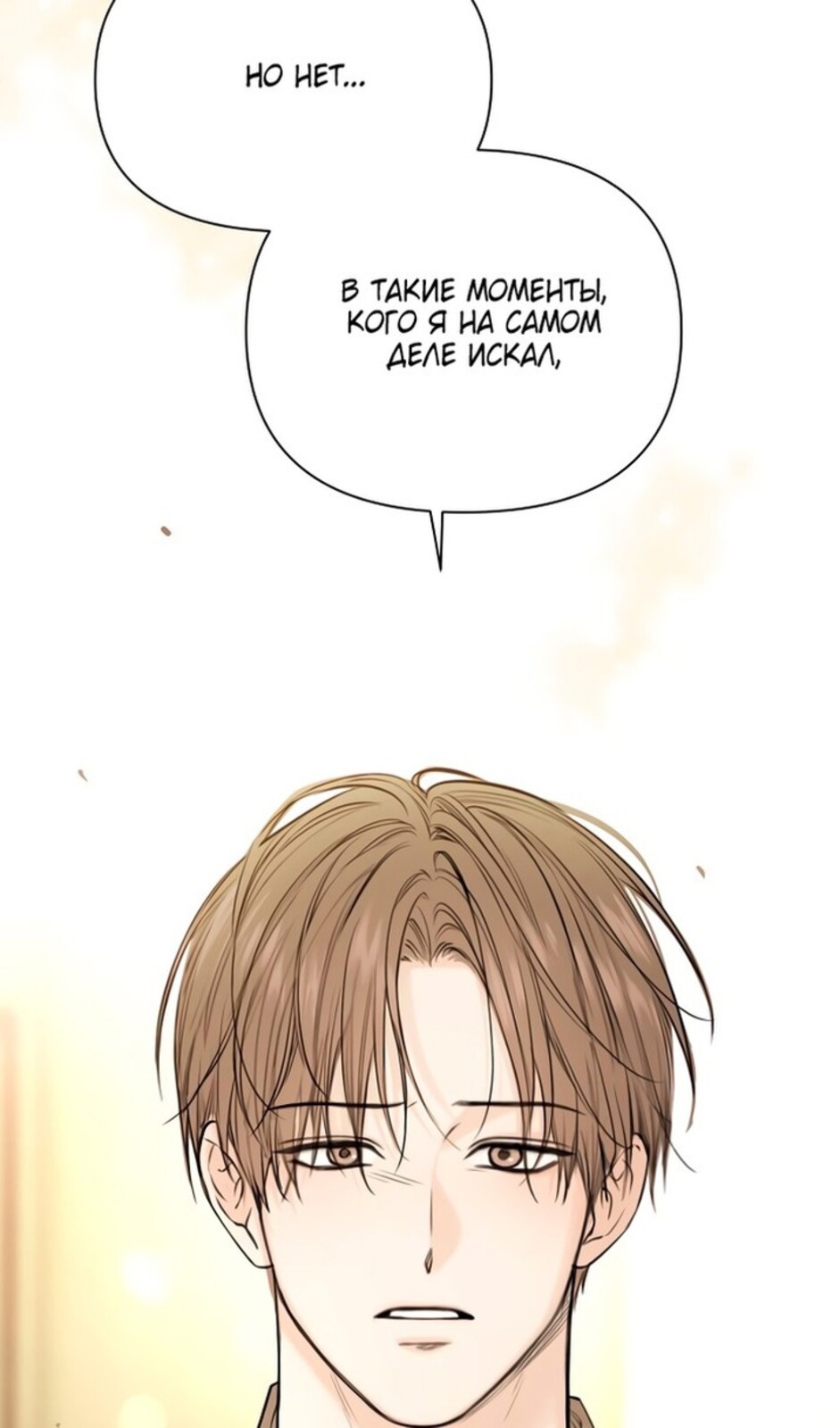 Страница 11 главы 49 манги Ещё только рассвет / The Dawn to Com