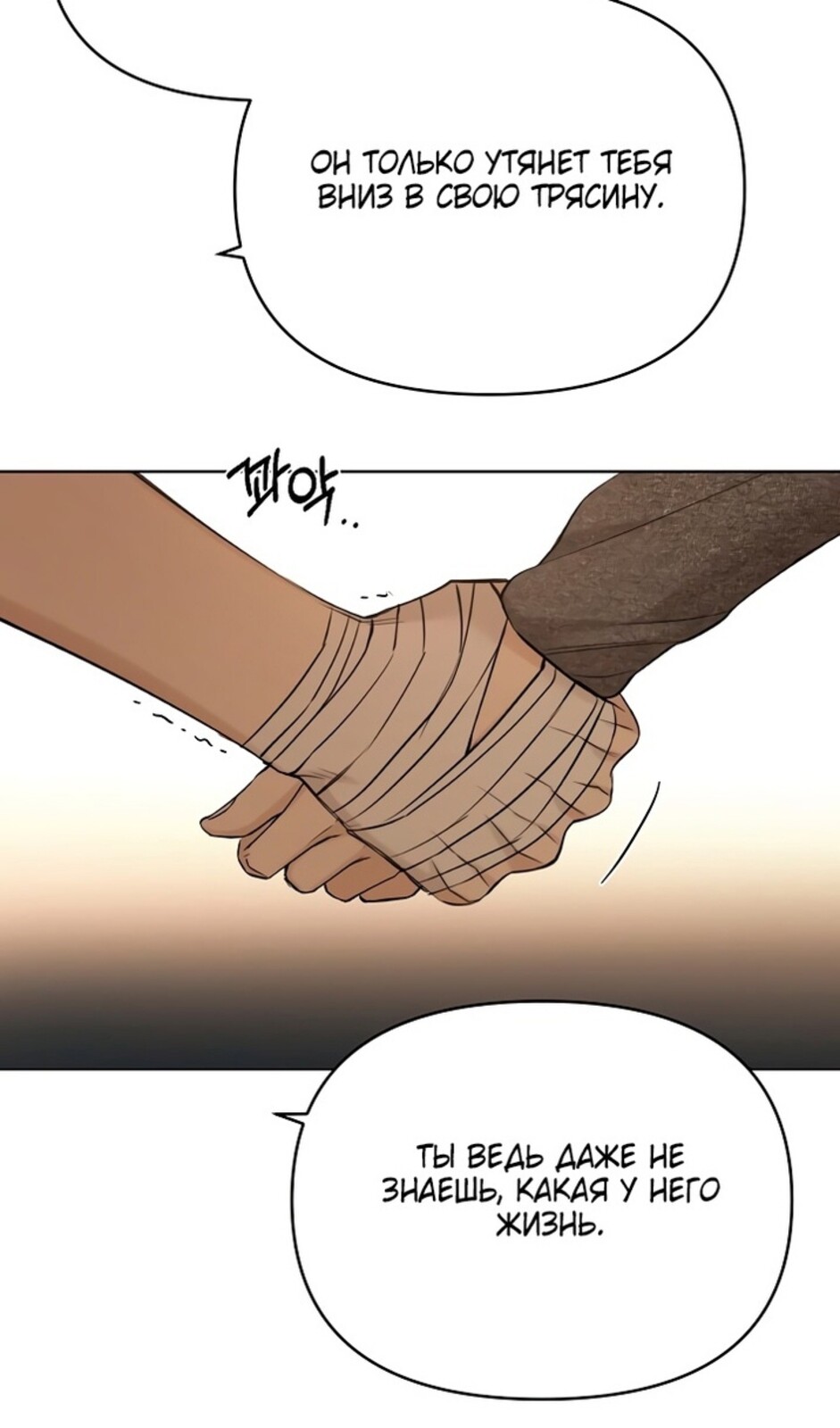 Страница 25 главы 49 манги Ещё только рассвет / The Dawn to Com