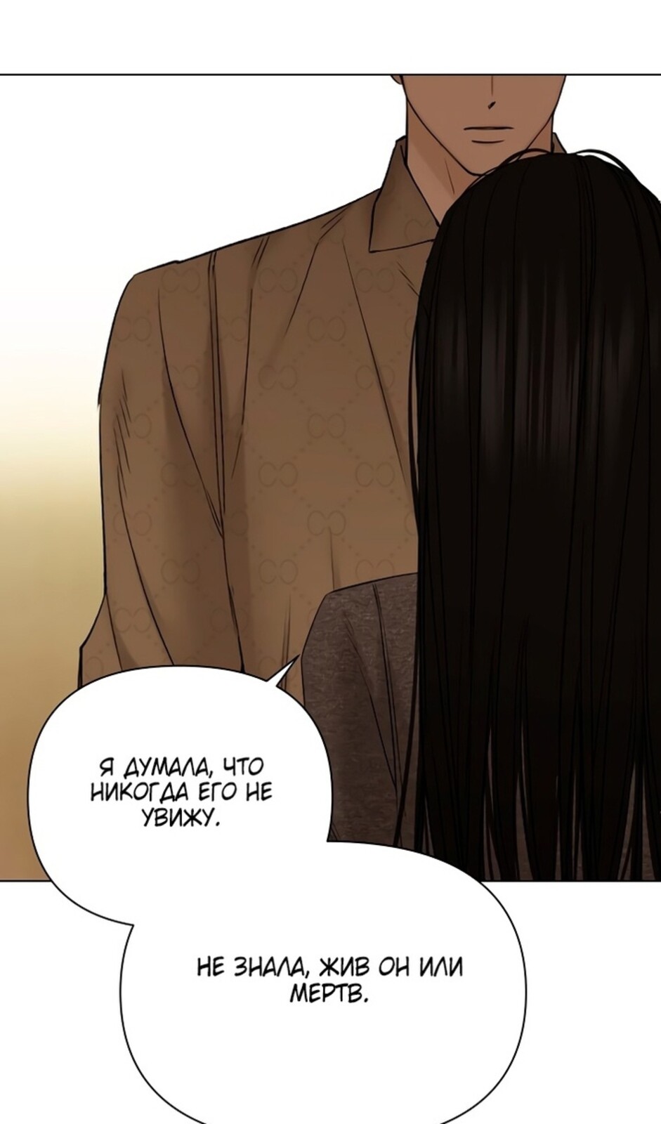 Страница 29 главы 49 манги Ещё только рассвет / The Dawn to Com