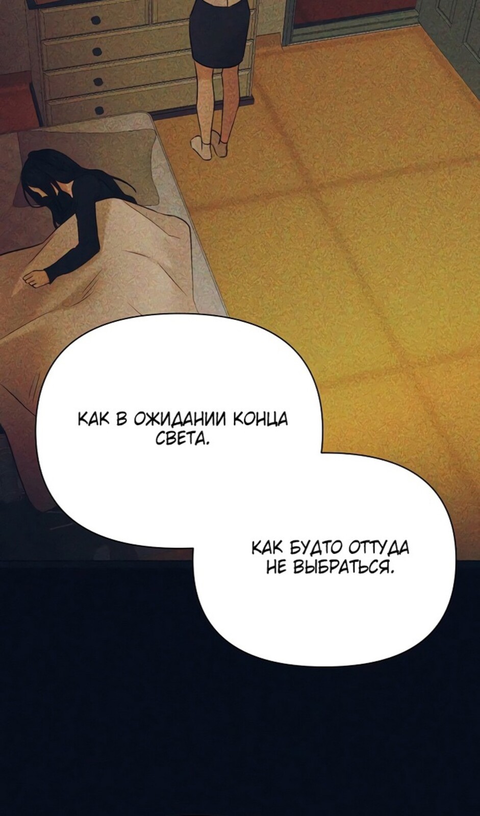 Страница 34 главы 49 манги Ещё только рассвет / The Dawn to Com