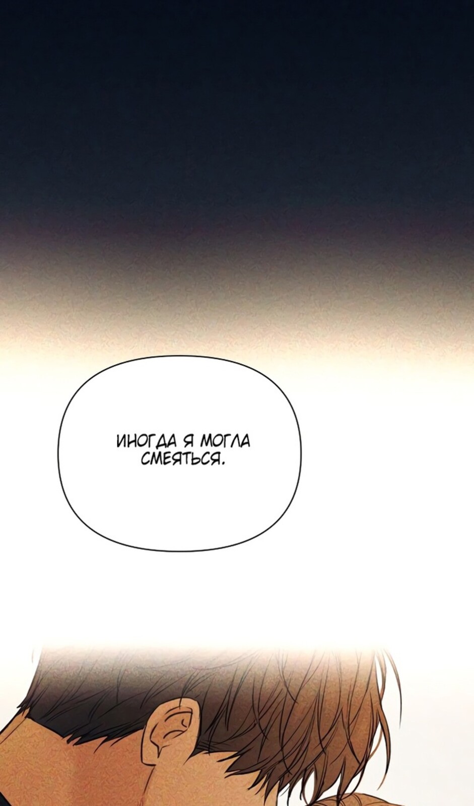 Страница 36 главы 49 манги Ещё только рассвет / The Dawn to Com