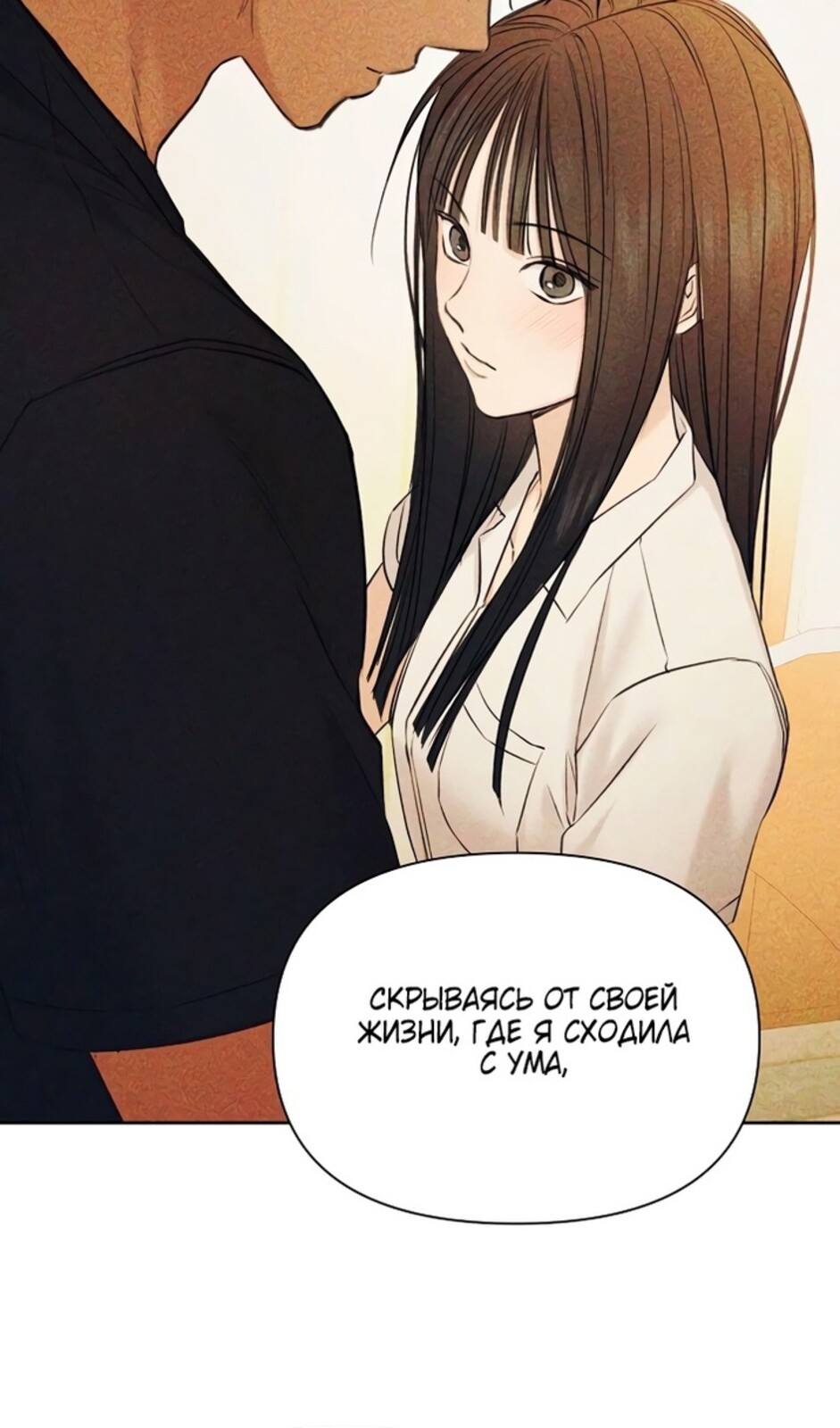 Страница 37 главы 49 манги Ещё только рассвет / The Dawn to Com