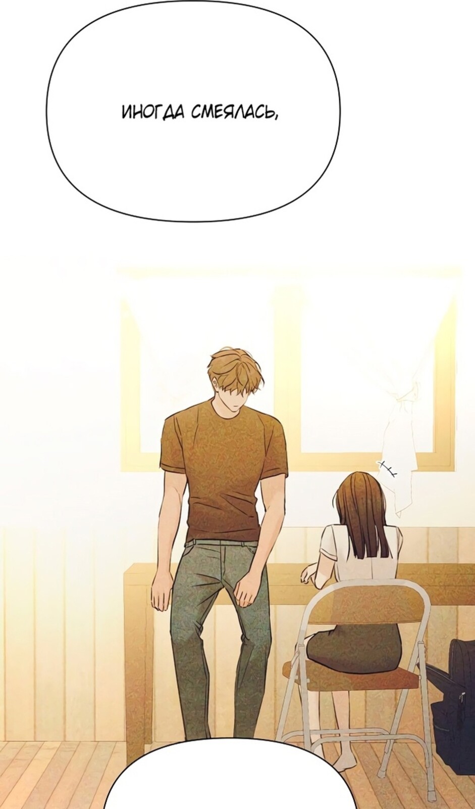 Страница 38 главы 49 манги Ещё только рассвет / The Dawn to Com