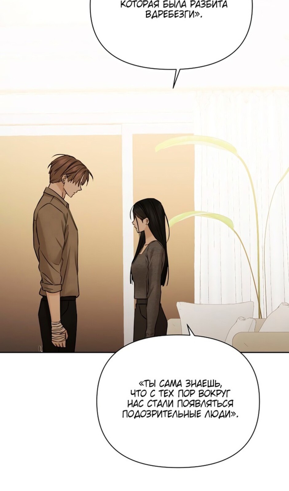 Страница 48 главы 49 манги Ещё только рассвет / The Dawn to Com