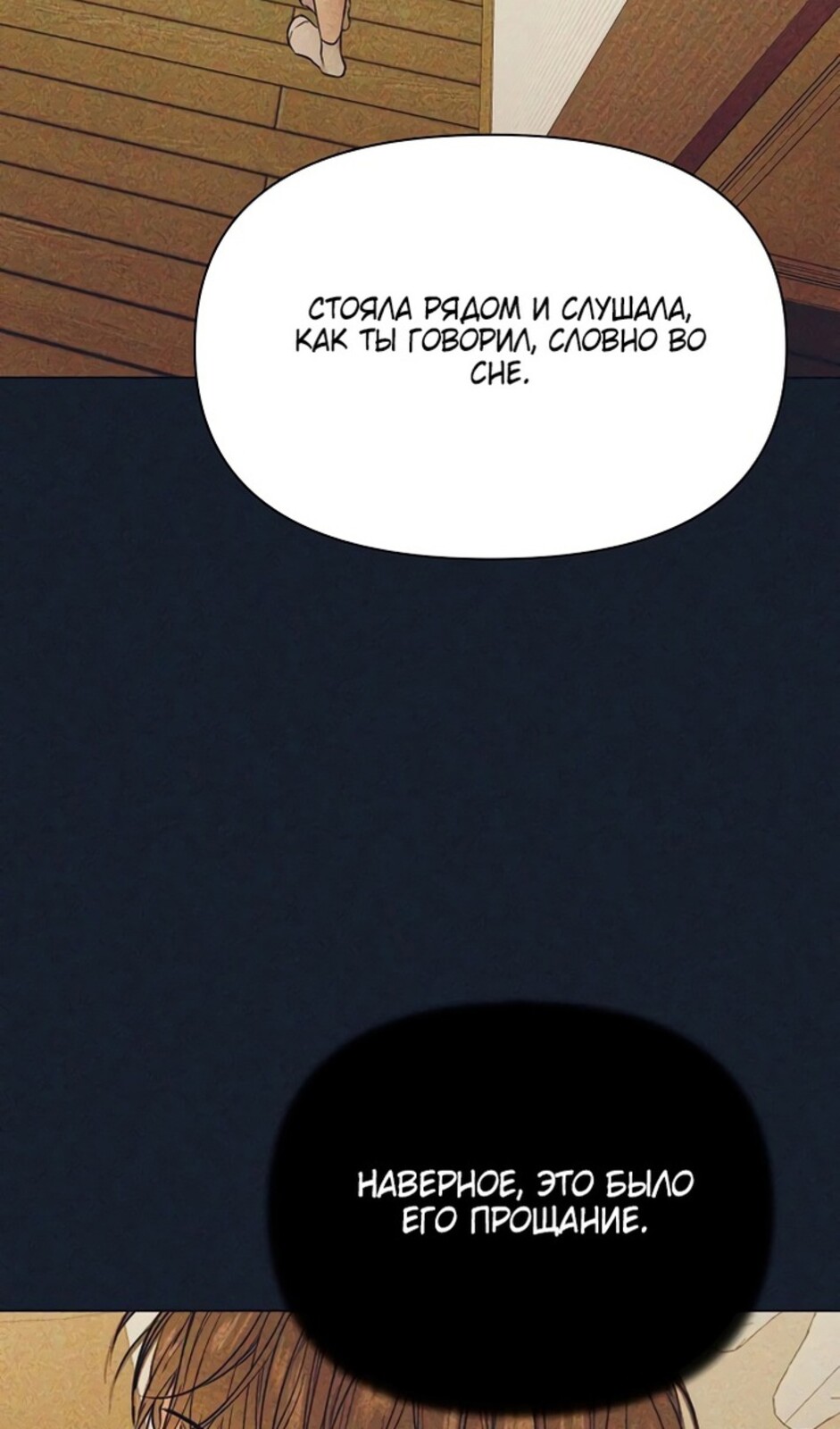 Страница 53 главы 49 манги Ещё только рассвет / The Dawn to Com