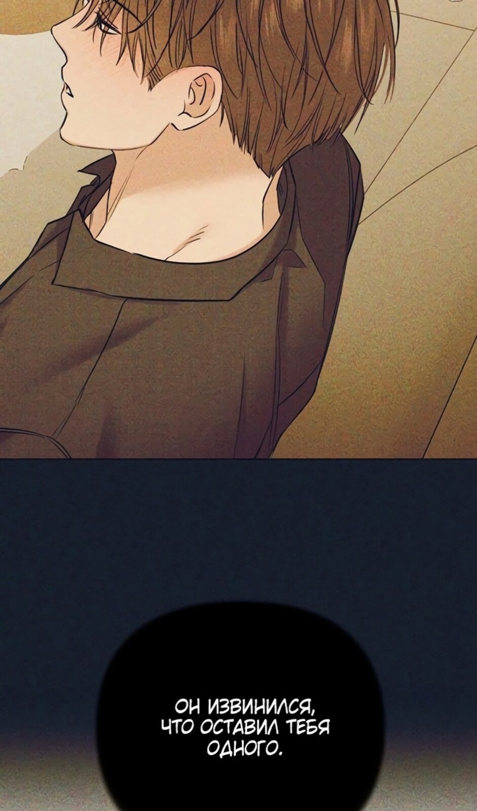 Страница 54 главы 49 манги Ещё только рассвет / The Dawn to Com