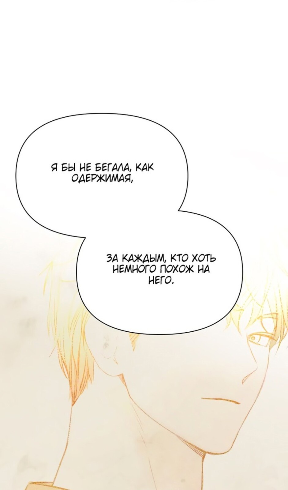 Страница 66 главы 49 манги Ещё только рассвет / The Dawn to Com