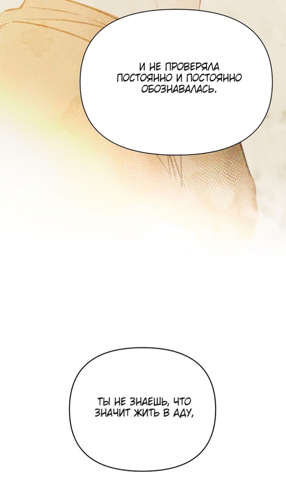 Страница 67 главы 49 манги Ещё только рассвет / The Dawn to Com