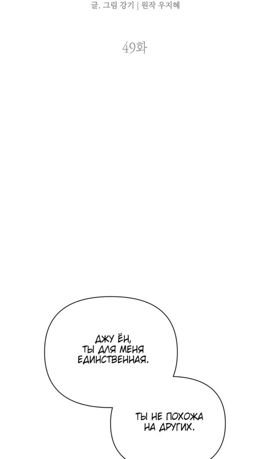 Страница 7 главы 49 манги Ещё только рассвет / The Dawn to Com