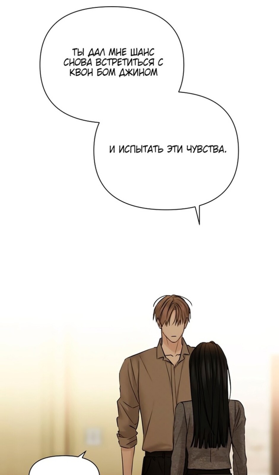 Страница 70 главы 49 манги Ещё только рассвет / The Dawn to Com