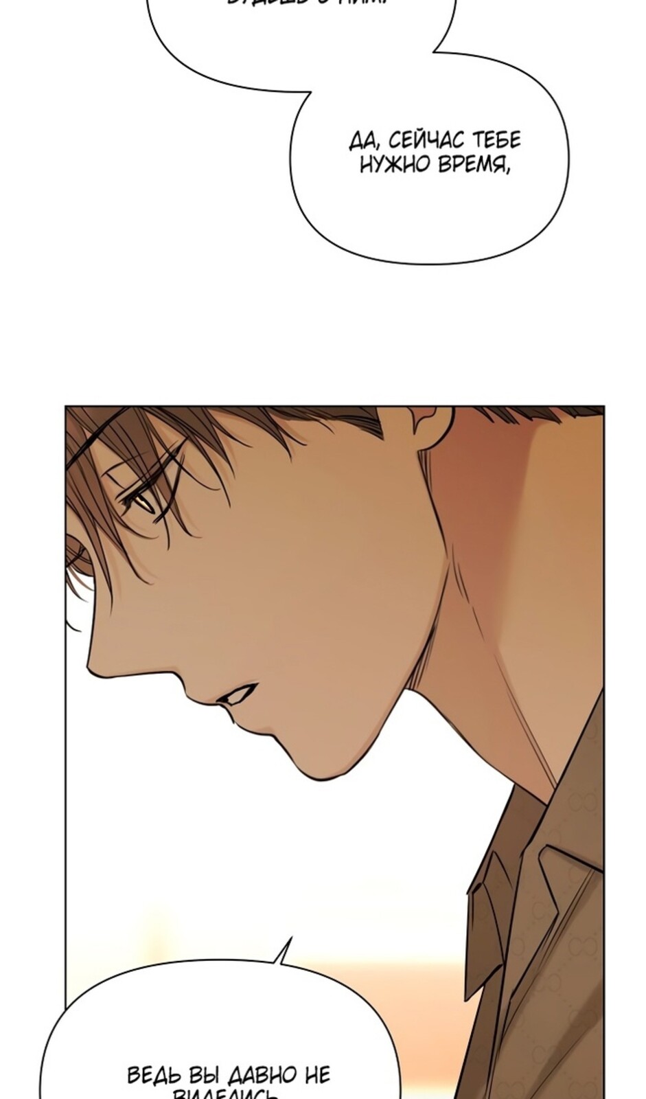 Страница 74 главы 49 манги Ещё только рассвет / The Dawn to Com