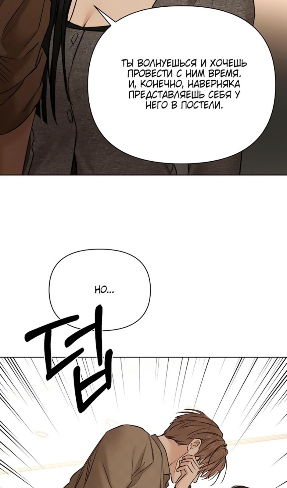 Страница 76 главы 49 манги Ещё только рассвет / The Dawn to Com