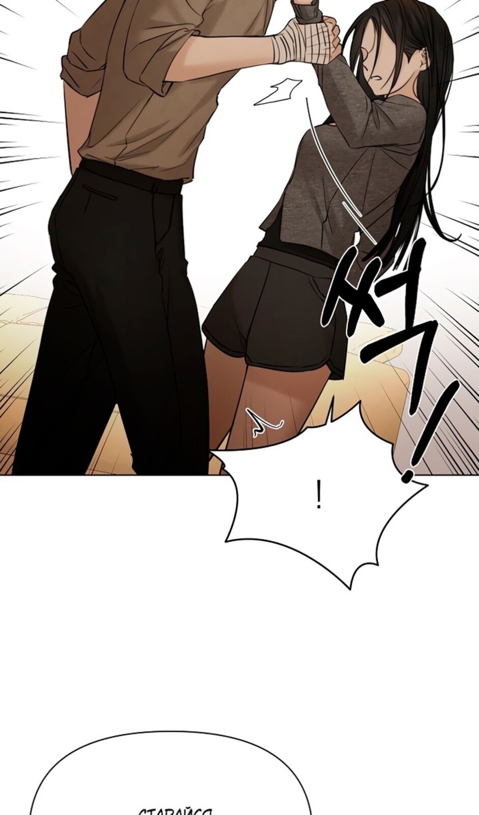 Страница 77 главы 49 манги Ещё только рассвет / The Dawn to Com