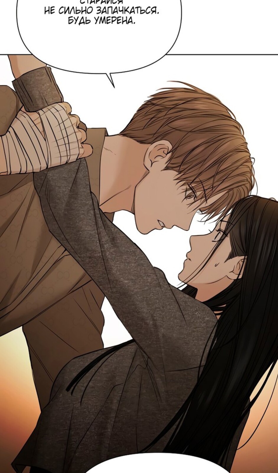 Страница 78 главы 49 манги Ещё только рассвет / The Dawn to Com