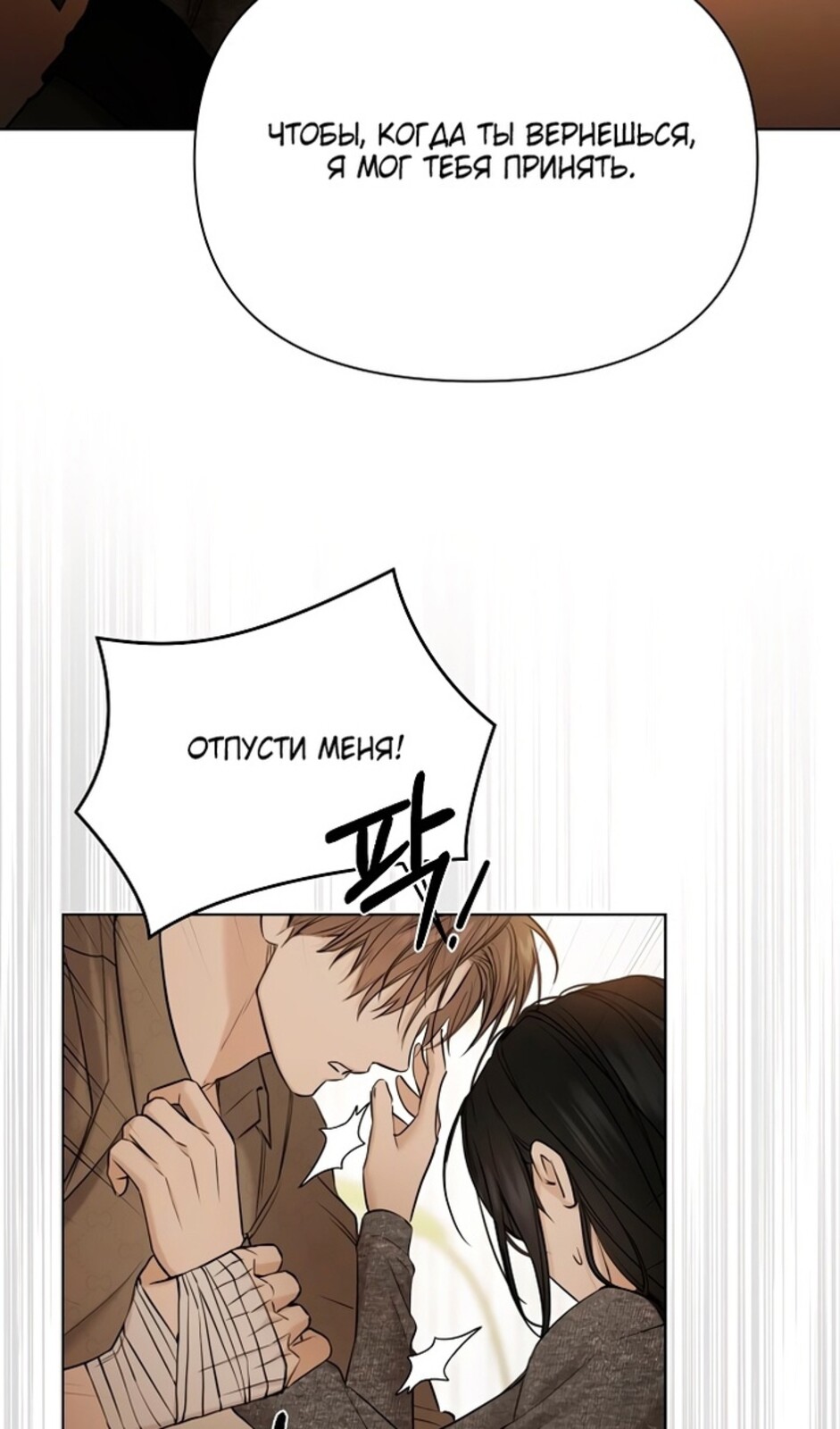 Страница 79 главы 49 манги Ещё только рассвет / The Dawn to Com