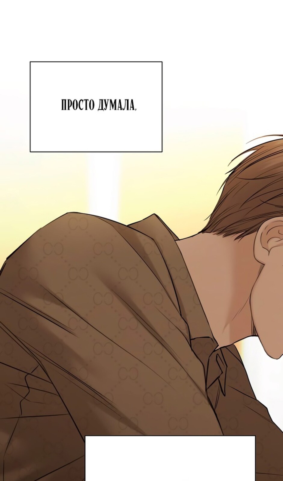 Страница 86 главы 49 манги Ещё только рассвет / The Dawn to Com